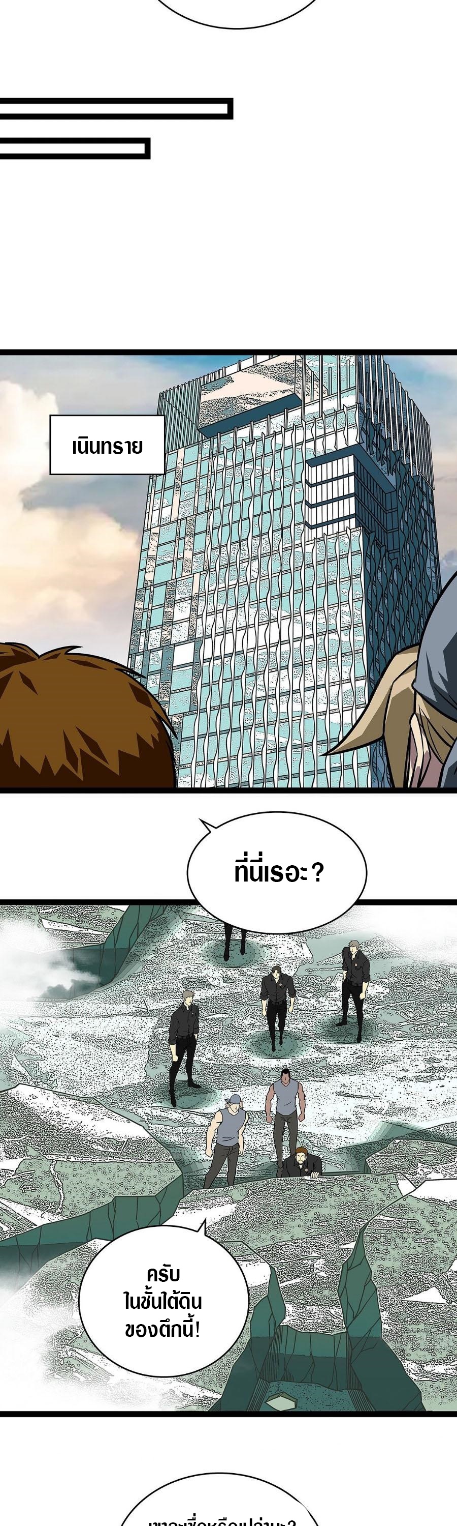 It all starts with playing game seriously ตอนที่ 117 หน้า 6