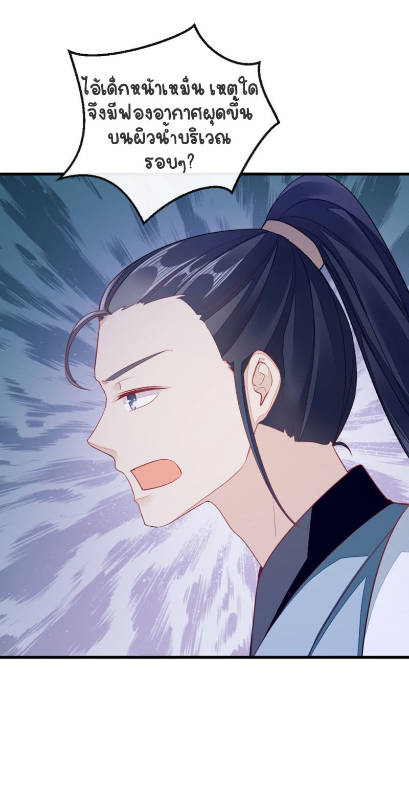 ระบบเปลี่ยนชะตายัยตัวร้าย ตอนที่ 18 หน้า 8