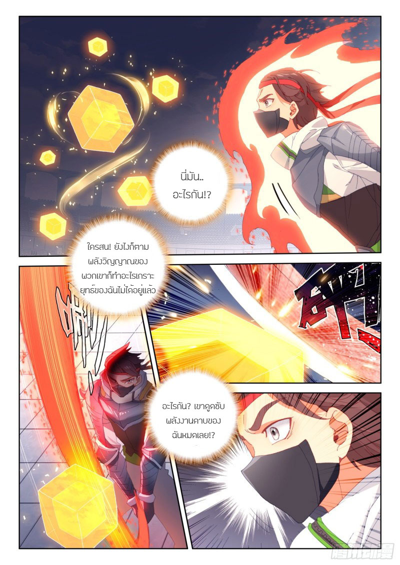 Soul Land IV – The Ultimate Combat มหาศึกการต่อสู้ ตอนที่ 135 หน้า 9