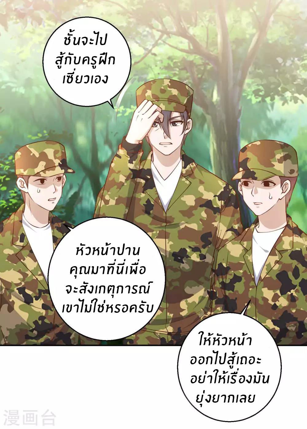 God Fisherman ตอนที่ 26 หน้า 2