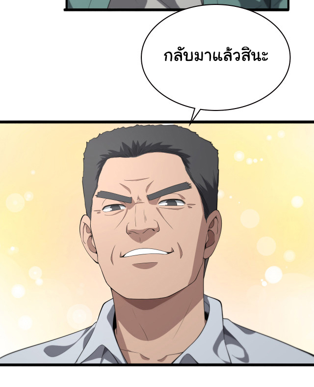 สุดยอดระบบของหมอหลิงหรัน ตอนที่ 223 หน้า 17