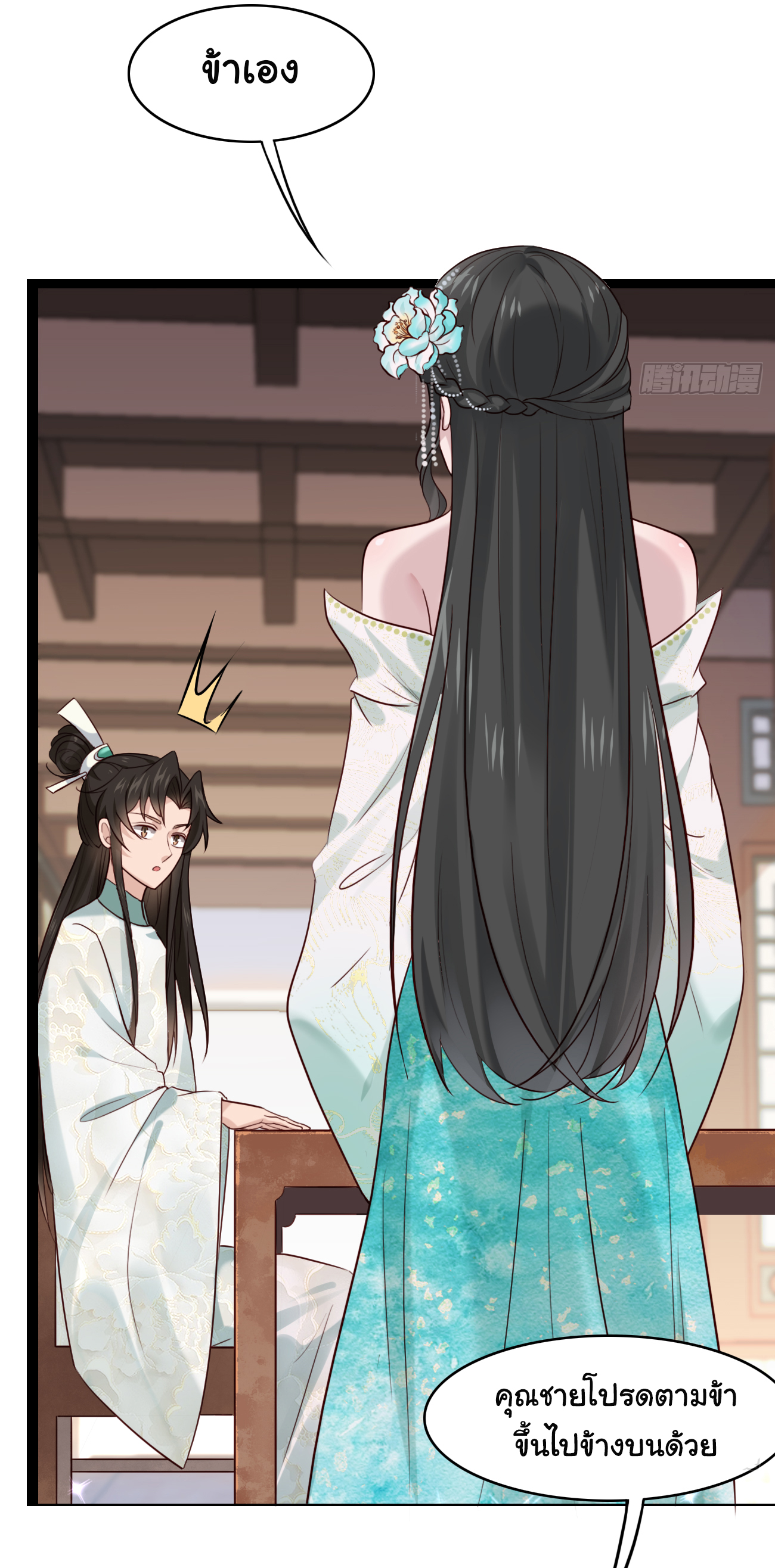 ต่างภพอลเวง ตอนที่ 16 หน้า 14