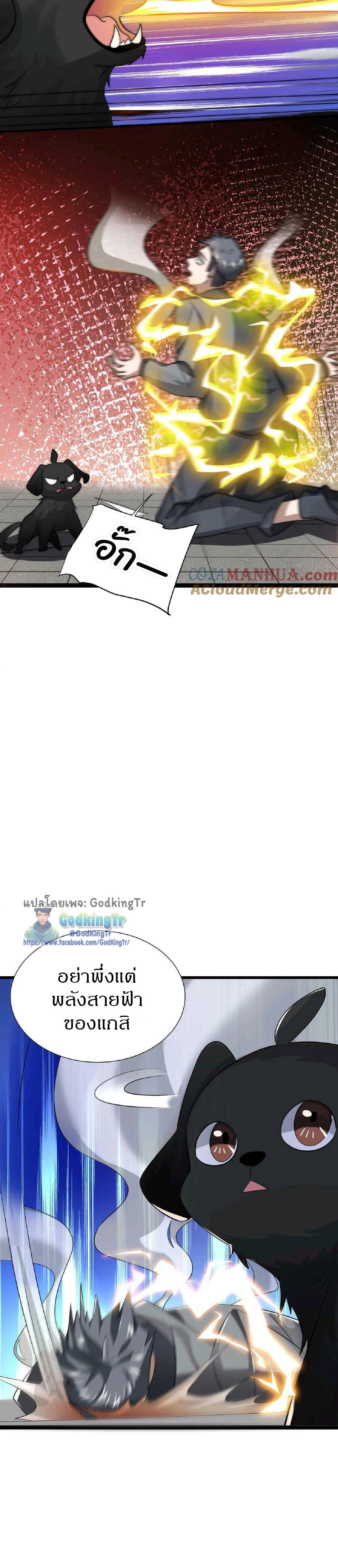 ระบบห้วงมิติกับการกักตุนเนื้อหมู 1 หมื่นตันก่อนวันสิ้นโลก ตอนที่ 12 หน้า 9