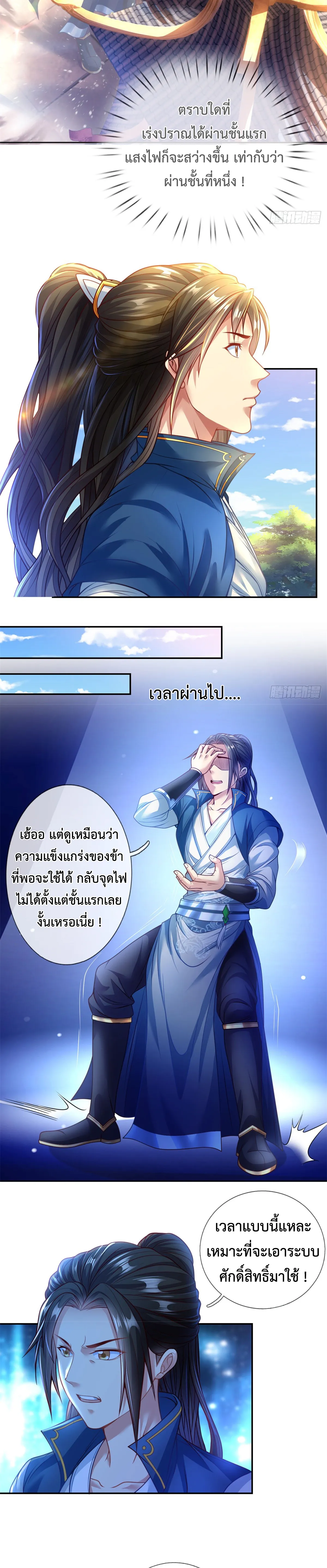 (ทันจีน) Unlimited God System (ระบบศักดิ์สิทธิ์ไร้ขีดจำกัด) ตอนที่ 3 หน้า 2