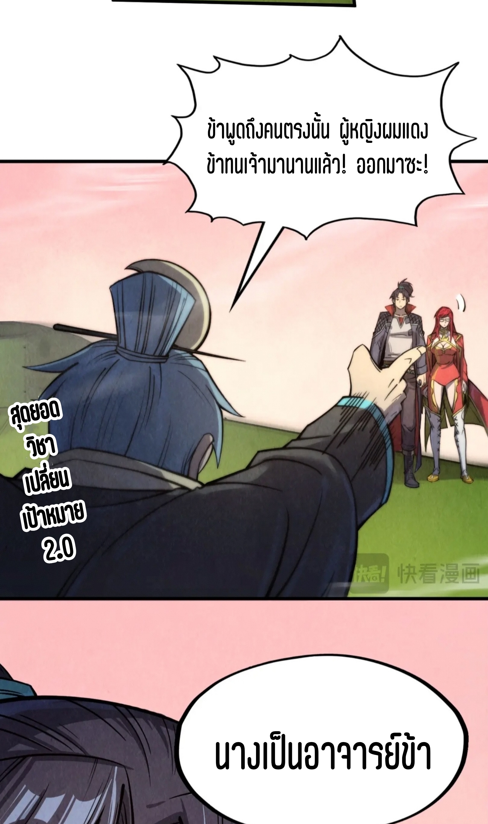 มหาเทพนิรันดร์กาล ตอนที่ 165 หน้า 28