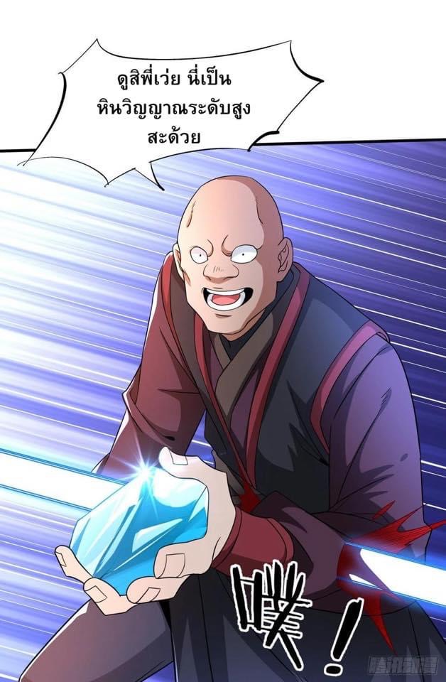 ระบบปลดล็อก มังกรทมิฬ  100,000 ปี ตอนที่ 36 หน้า 33
