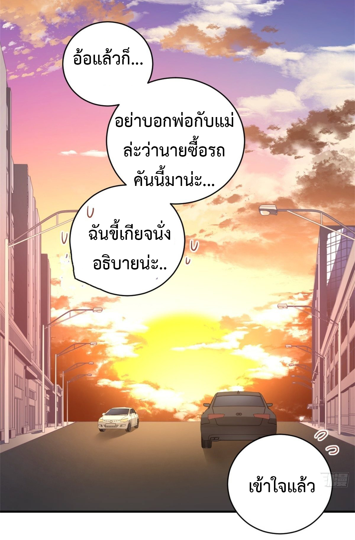 ฉันนี่แหละ "หานซานเฉียน" ตอนที่ 12 หน้า 7