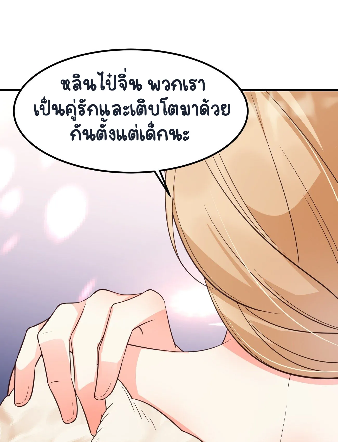 ปีศาจจิ้งจอกของฉันวันนี้ก็ยังเป็นเด็กดี? ตอนที่ 22 หน้า 21