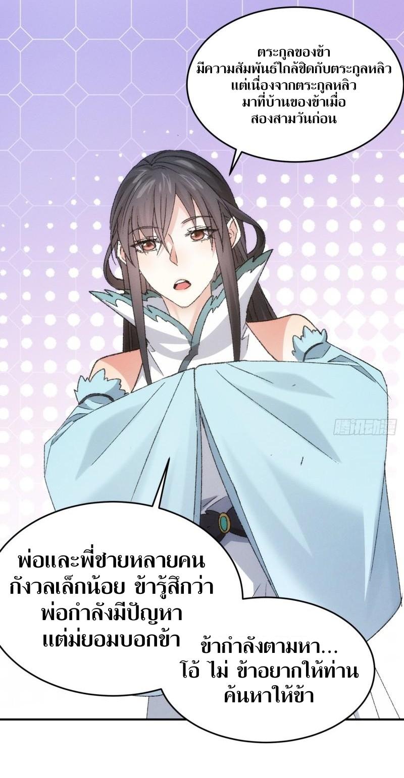 ข้าแค่ไม่เล่นไพ่ตามเกม ตอนที่ 143 หน้า 24