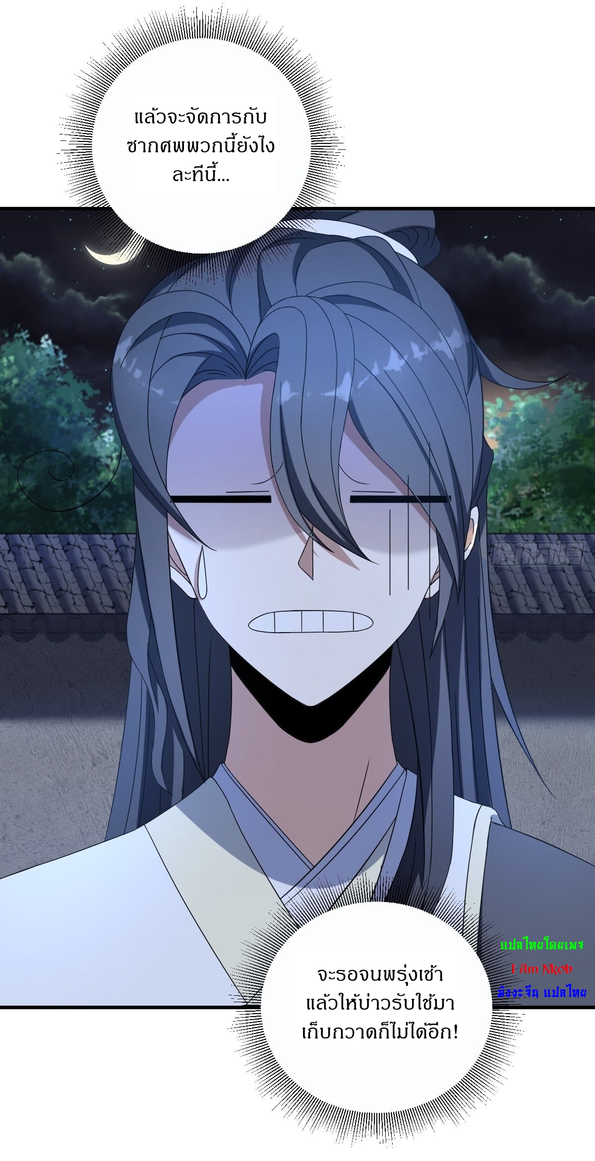 เก็บตัวร้อยปี จากนี้พี่ขอเทพ! INVINCIBLE AFTER A HUNDRED YEARS OF SECLUSION ตอนที่ 10 หน้า 13