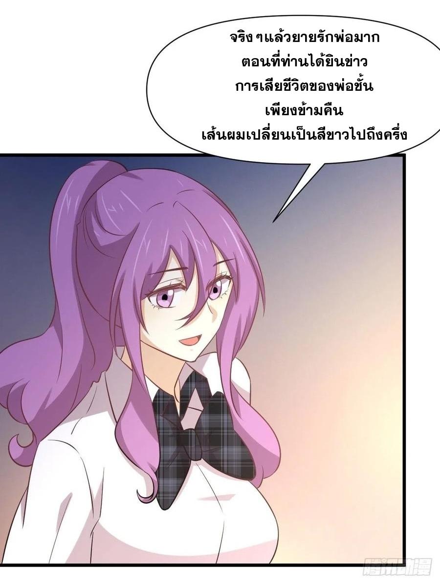 Immortal Swordsman in The Reverse World ข้าเซียนกระบี่ไม่เกาะสตรี ตอนที่ 233 หน้า 27