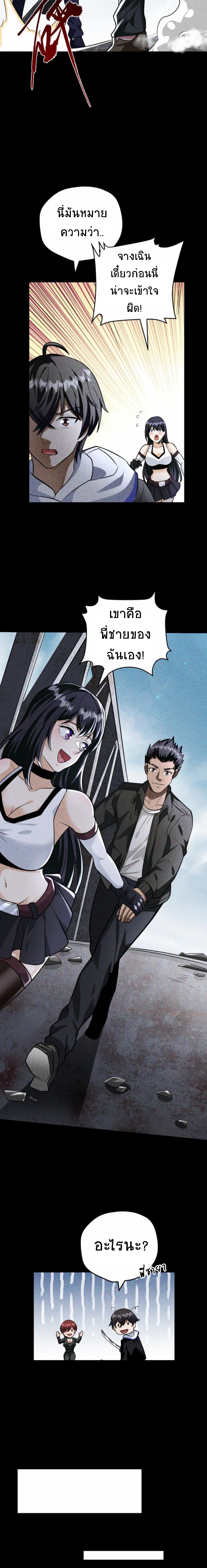 Apocalyptic Survival : I can see hidden clues ตอนที่ 59 หน้า 5