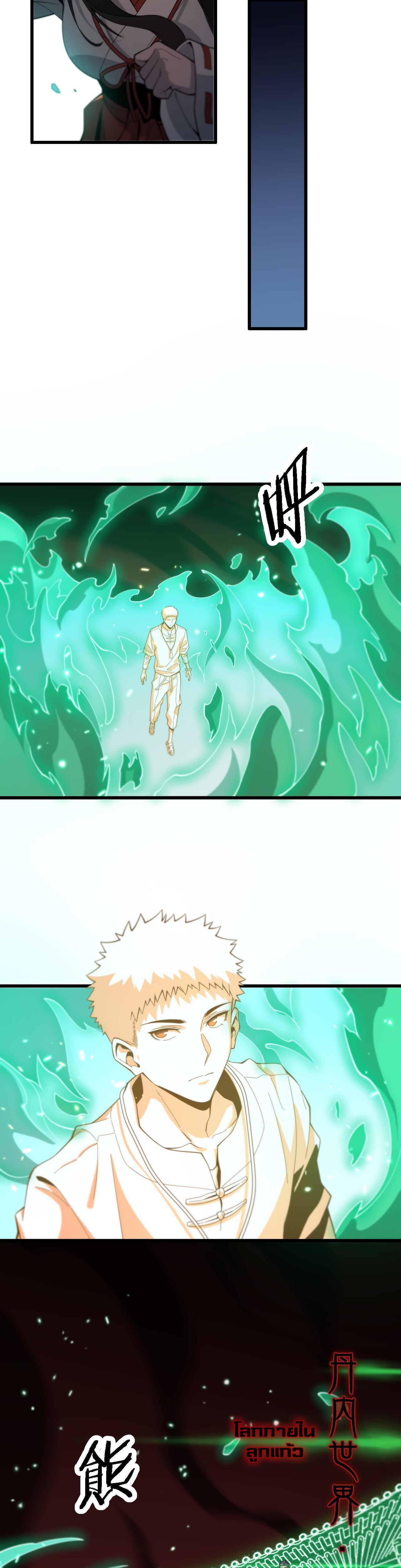 The Grand Master came down from the mountain ตอนที่ 57 หน้า 14