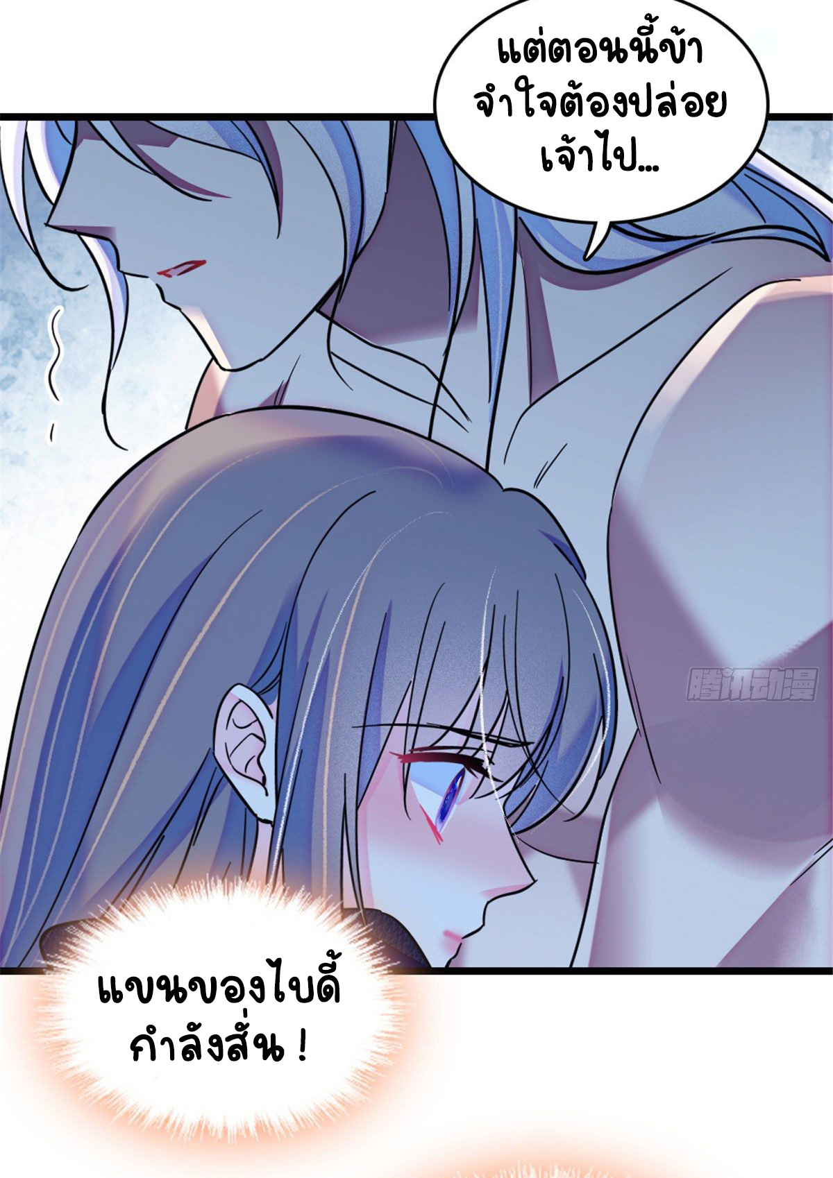 Romance In The Beast World ตอนที่ 39 หน้า 38