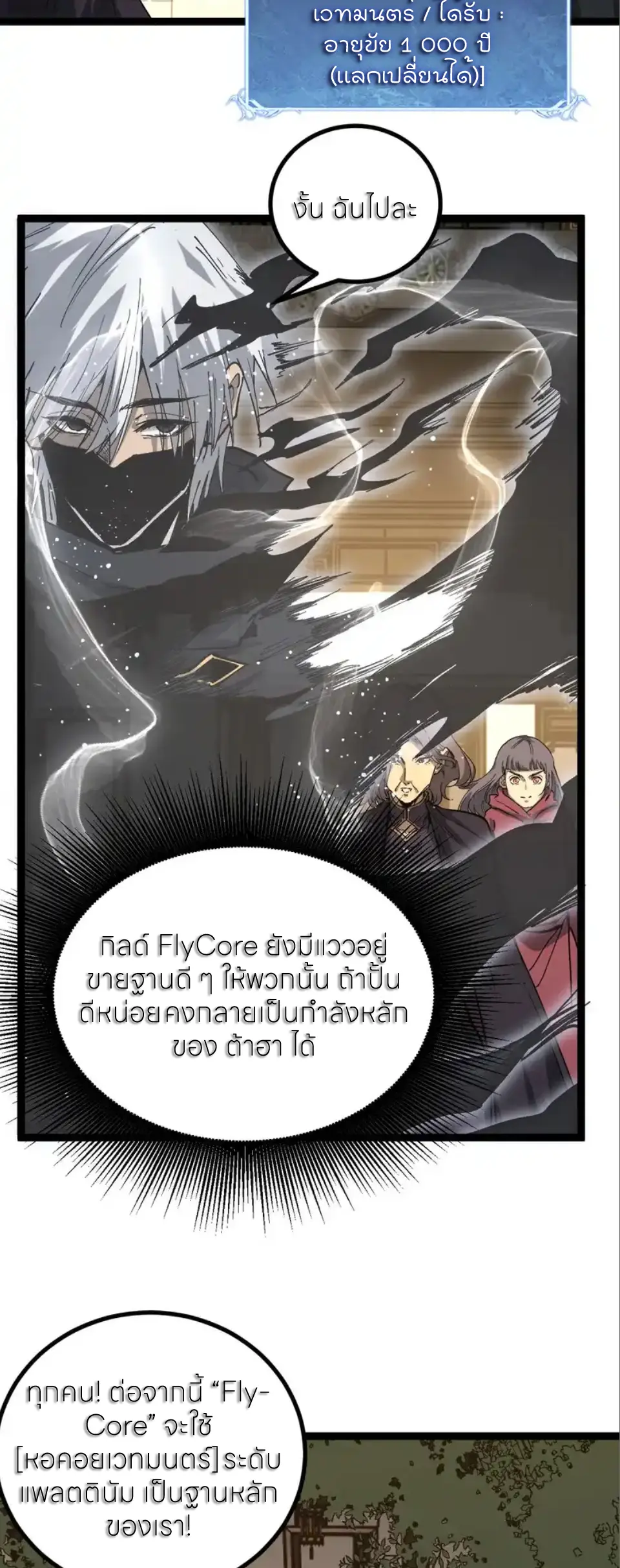 ราชานักฆ่าแห่งโลกเสมือน🗡️ ตอนที่ 66 หน้า 23