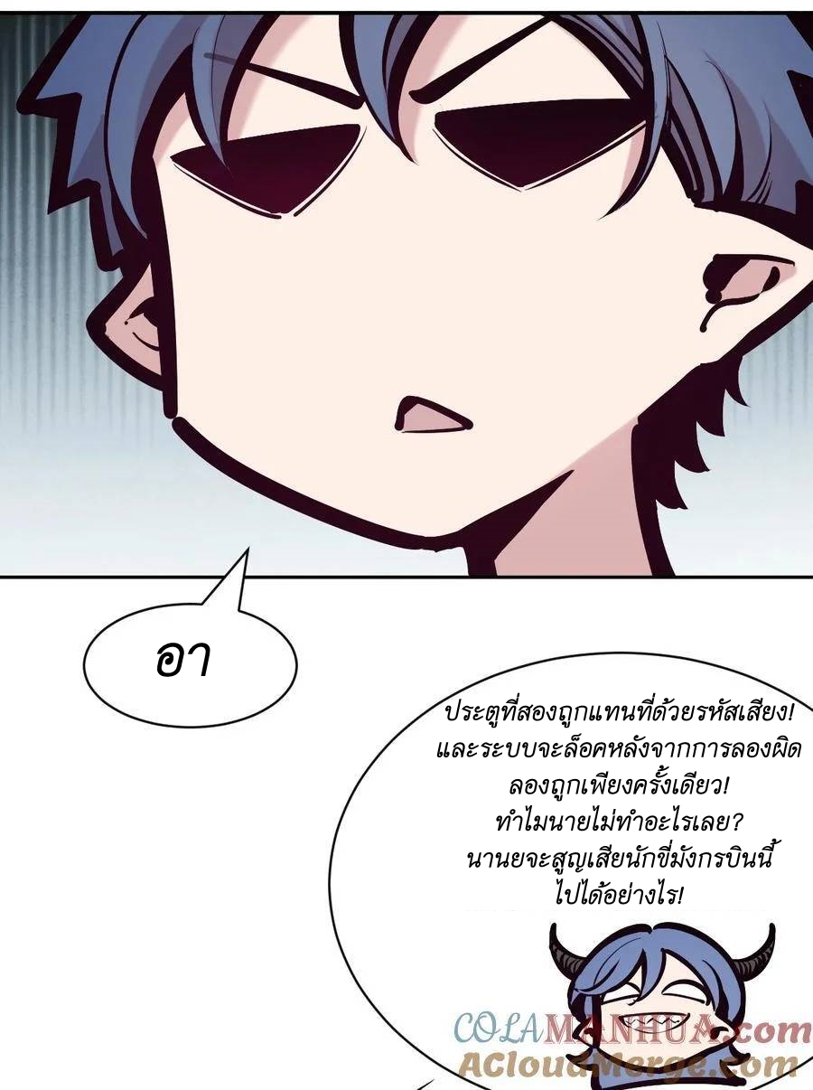 Demon x Angel can't get along! ตอนที่ 119 หน้า 26