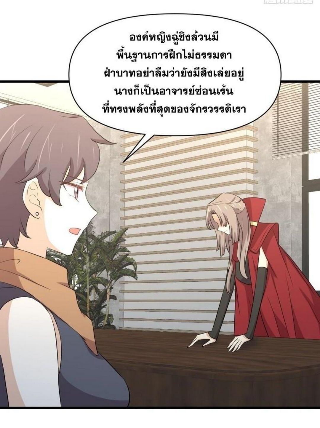 Immortal Swordsman in The Reverse World ข้าเซียนกระบี่ไม่เกาะสตรี ตอนที่ 361 หน้า 19