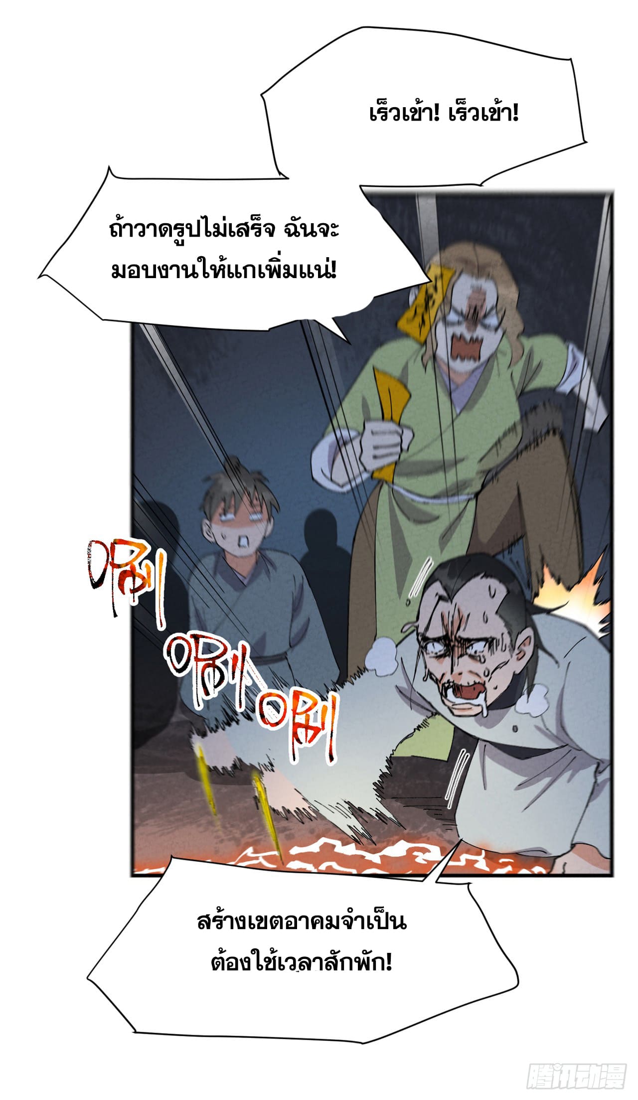 ระบบพัฒนาสุดแข็งแกร่ง ตอนที่ 82 หน้า 11