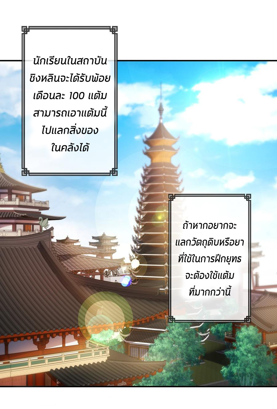 เทพเจ้าหงส์สวรรค์ ตอนที่ 6 หน้า 9