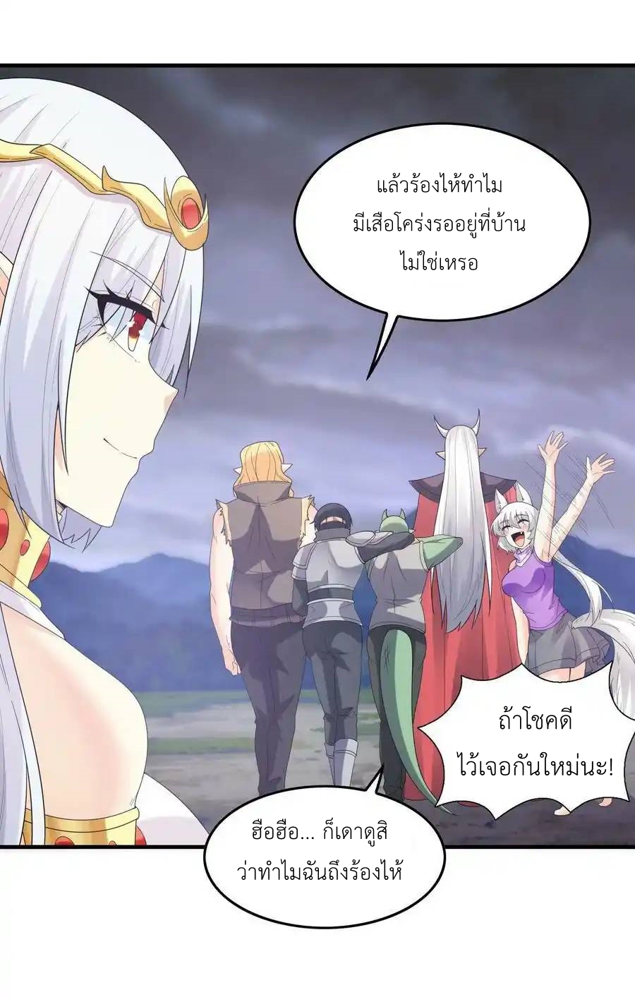 My Harem Is Entirely Female Demon Villains ตอนที่ 81 หน้า 6
