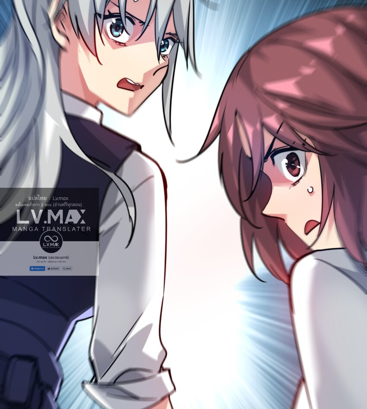 The Evolution ย้อนเวลากลับมาเพื่อกู้โลก ตอนที่ 13 หน้า 29