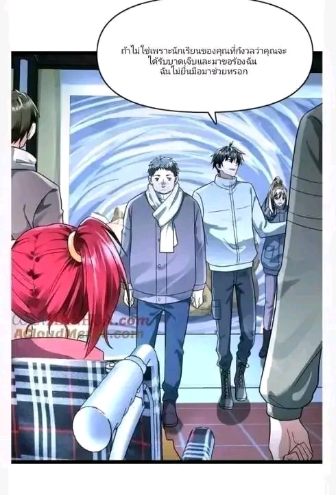 ฉันมีเซฟเฮาว์ในวันโลกาวินาศ ตอนที่ 156 หน้า 5