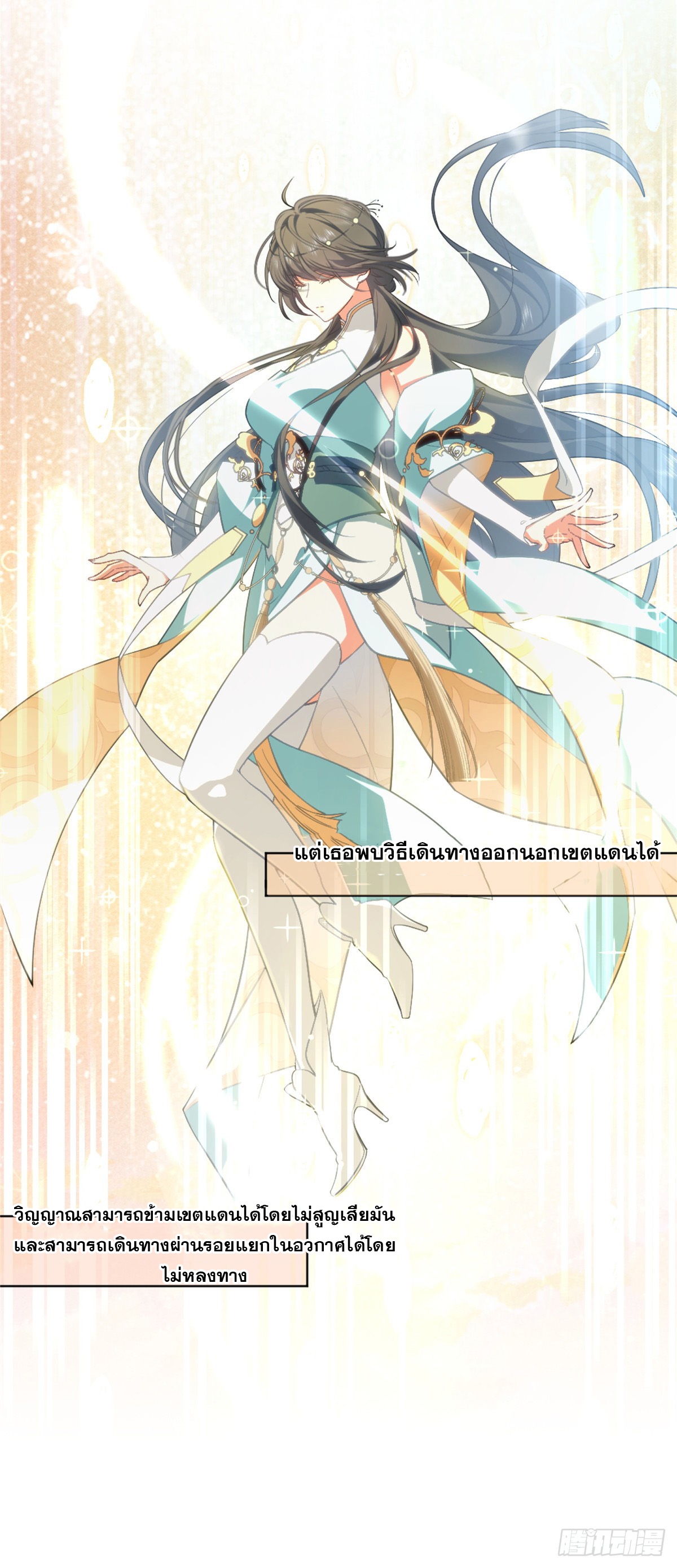 จะทำยังไงดีถ้านางเอกหนีออกมาจากนิยายของฉัน ตอนที่ 6 หน้า 26