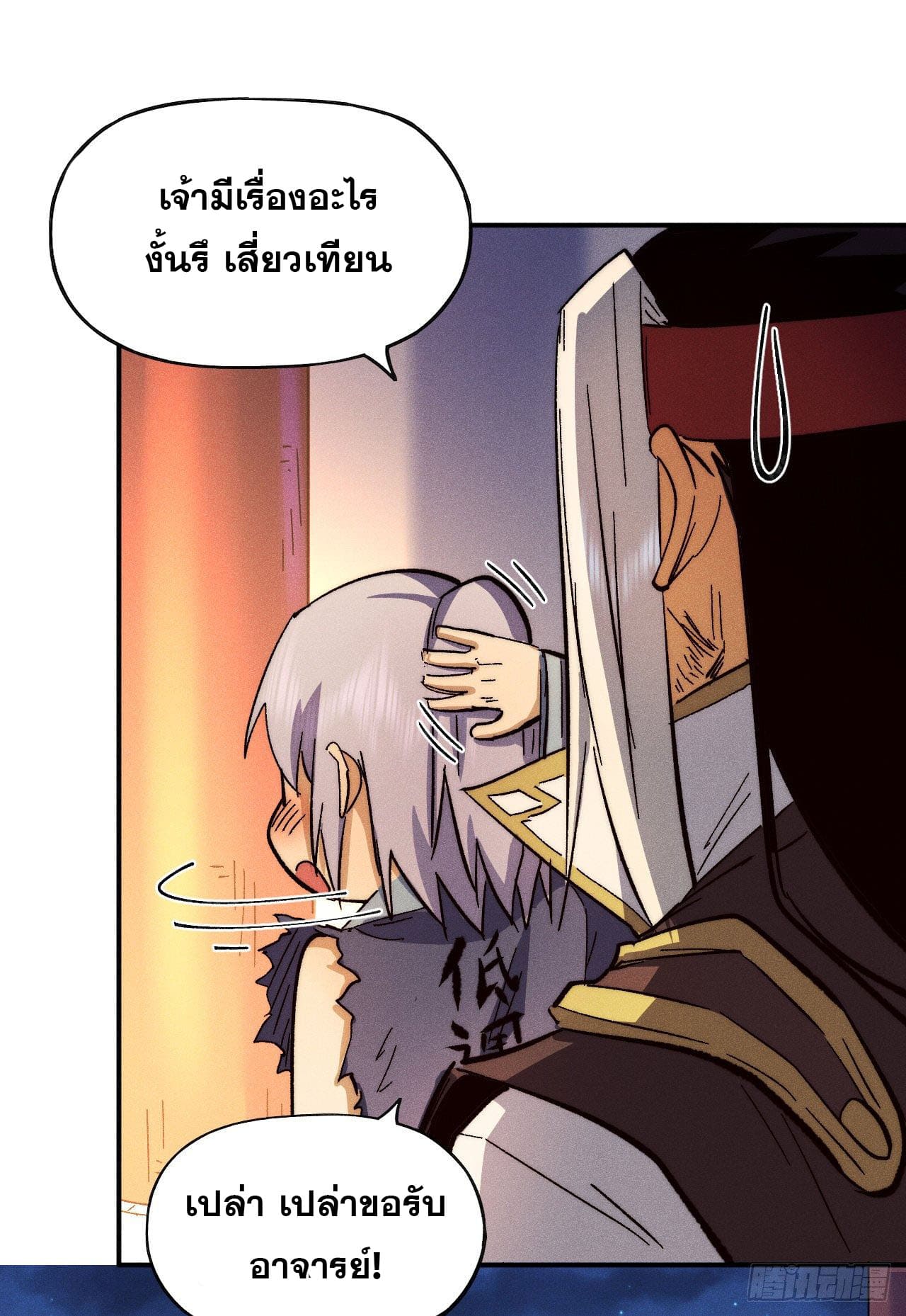 ตูข้านี่แหละเทพ (ทันจีน) ตอนที่ 81 หน้า 9