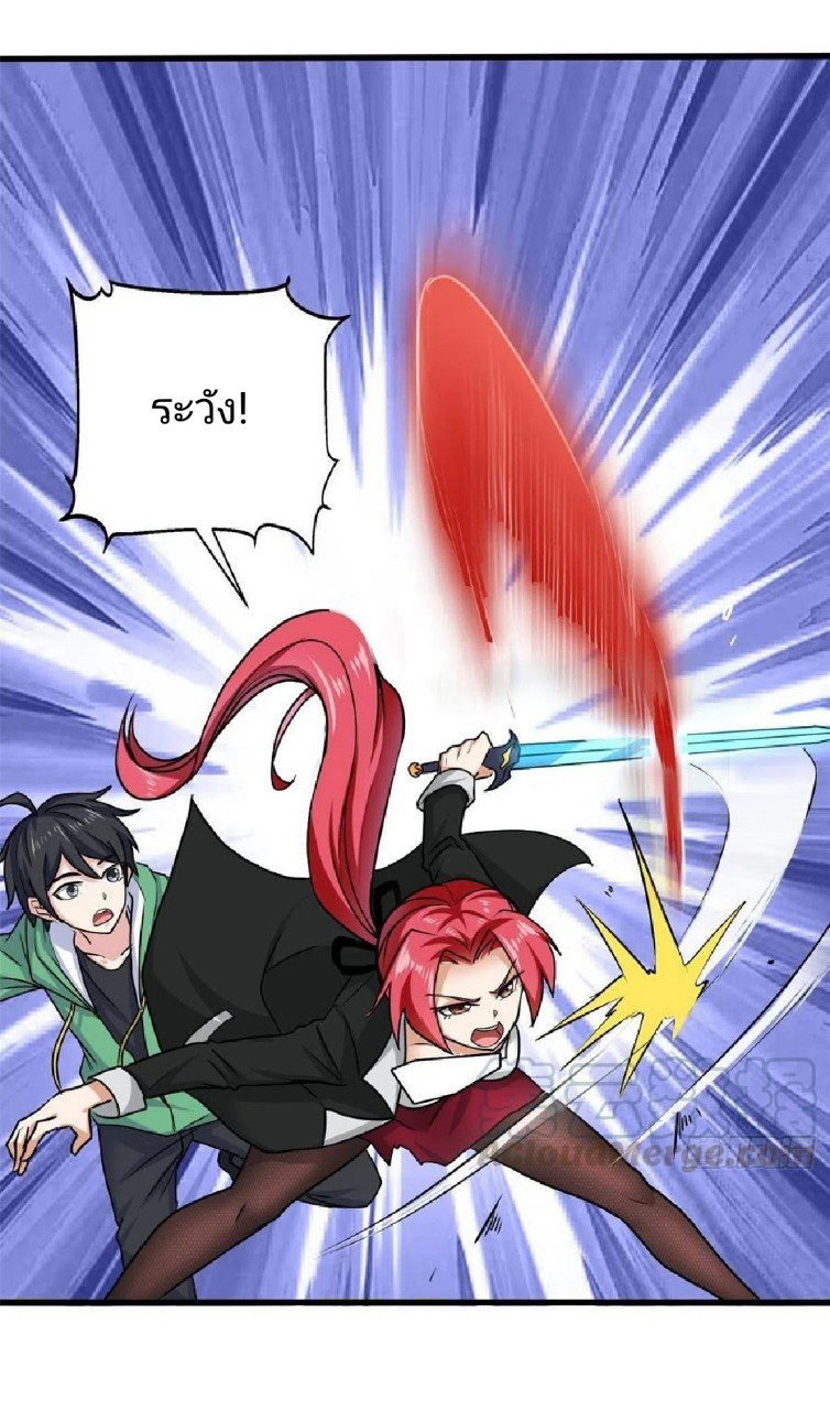 อยู่ดีดีผมก็เป็นลูกเขยราชามังกร ตอนที่ 64 หน้า 21