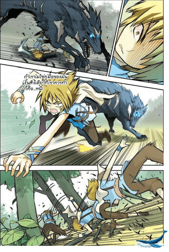 จิตสังหารเลือดมังกร ตอนที่ 10 หน้า 2