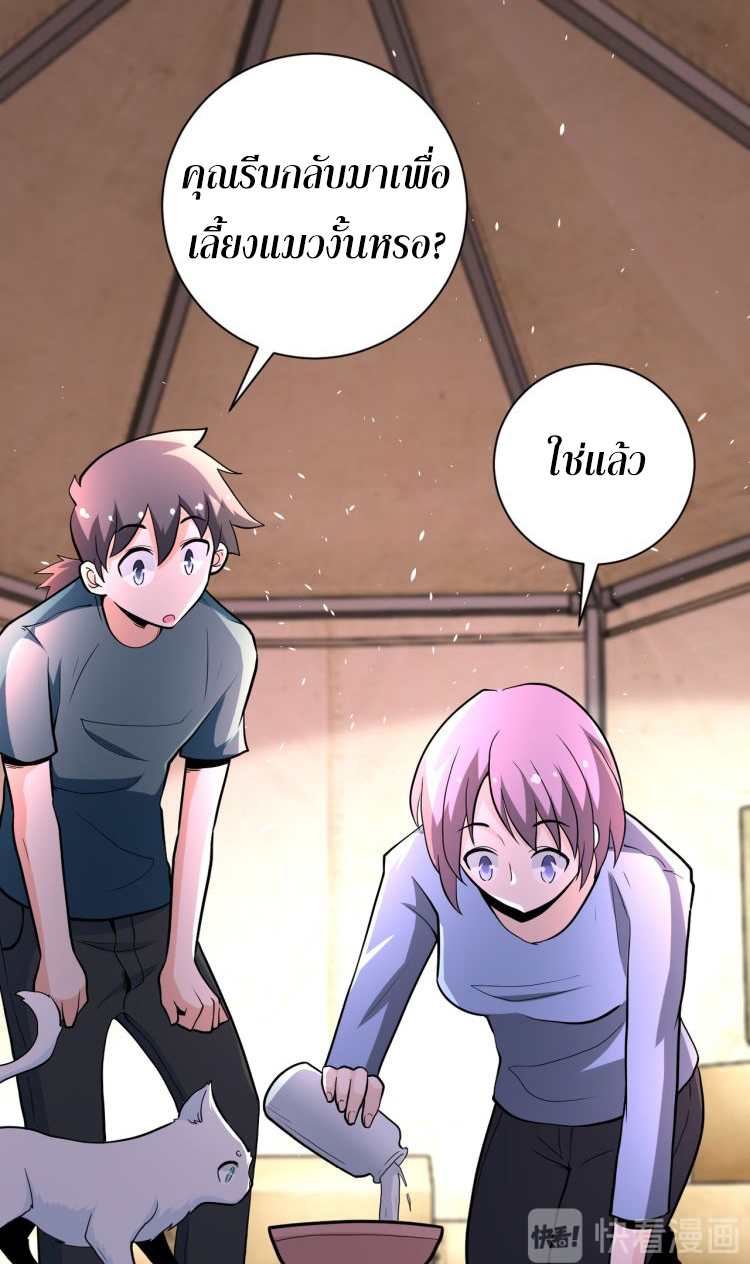 Apocalyptic Super System ตอนที่ 131 หน้า 20