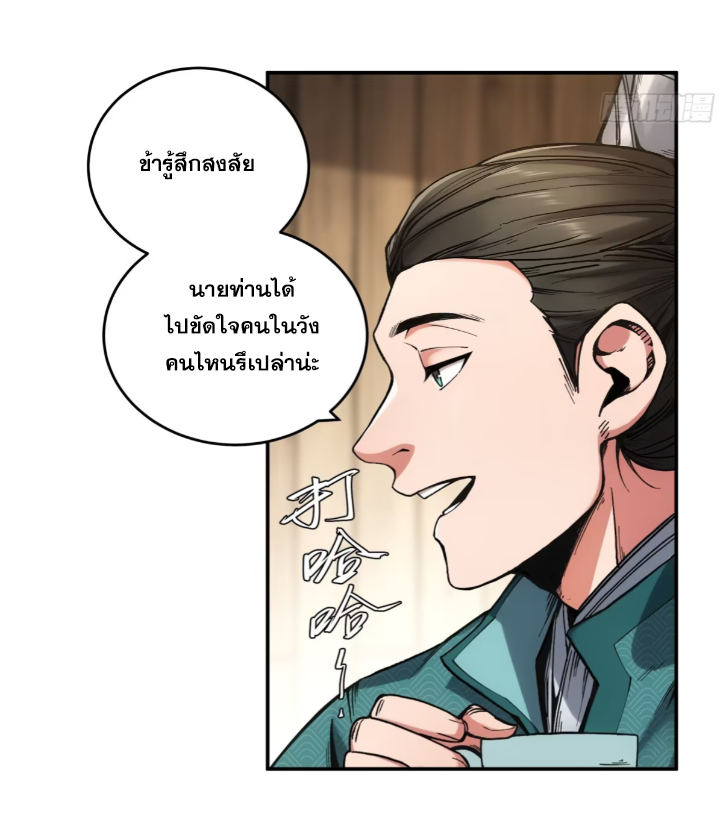 หาญท้าชะตาฟ้า ปริศนายุทธจักร ตอนที่ 48 หน้า 14