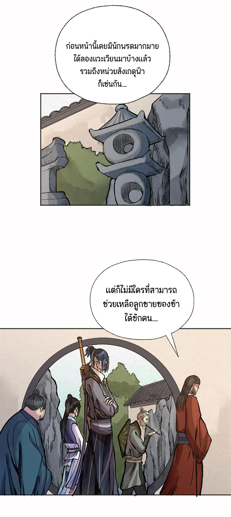 ตำนานยุทธขับไล่เทพ ตอนที่ 14 หน้า 6
