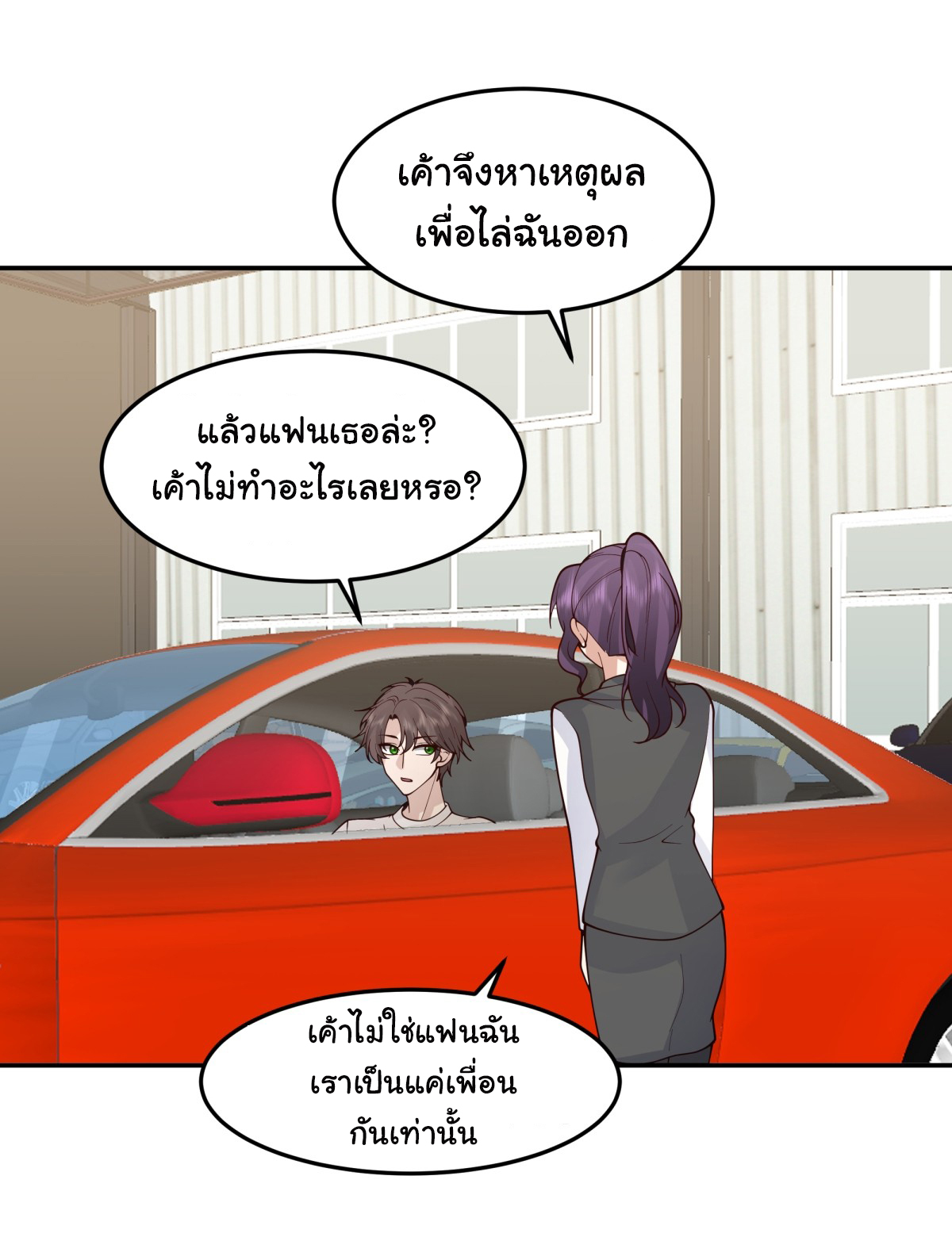 ผมไม่ได้อยากกลับมาเกิดใหม่เลยจริงๆ ตอนที่ 89 หน้า 9