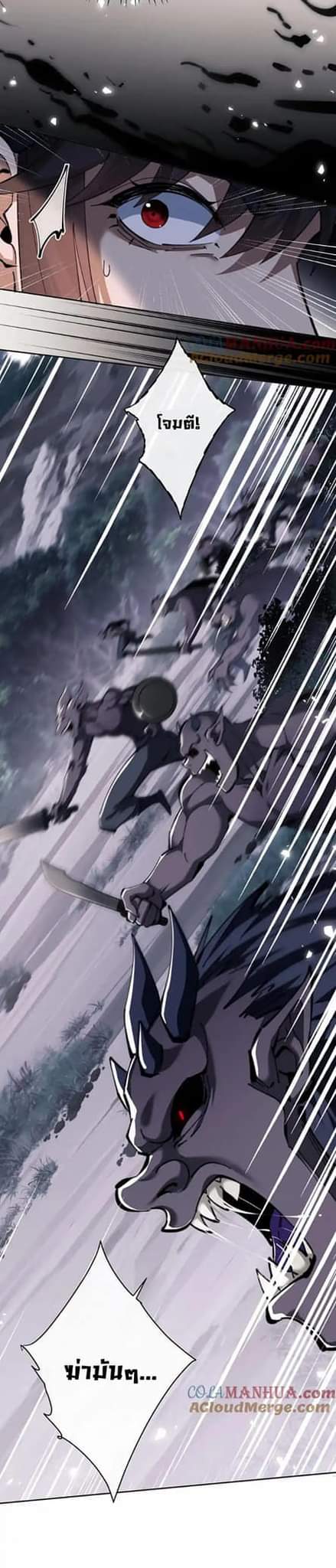 Devious Son Of Heaven ตอนที่ 21 หน้า 6