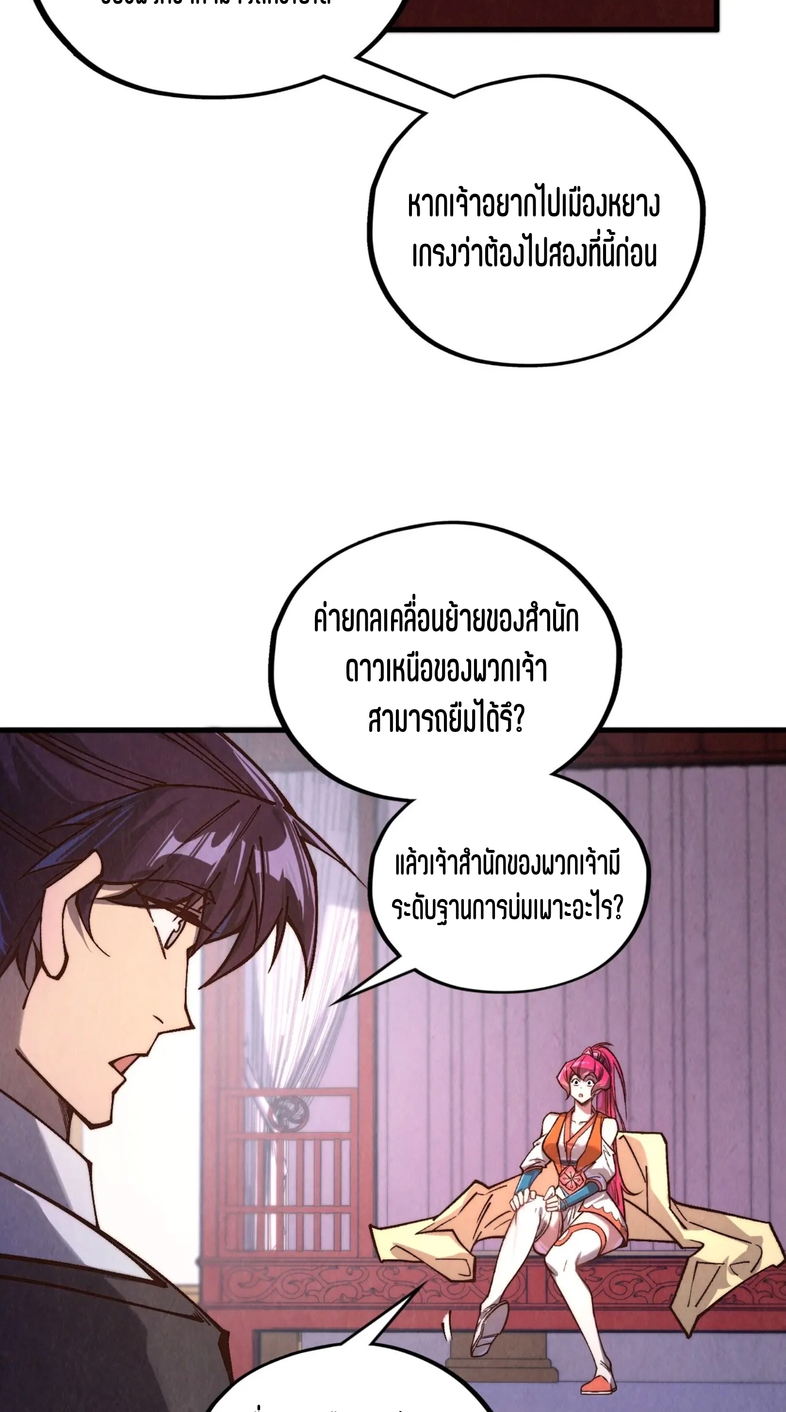 มหาเทพนิรันดร์กาล ตอนที่ 301 หน้า 11