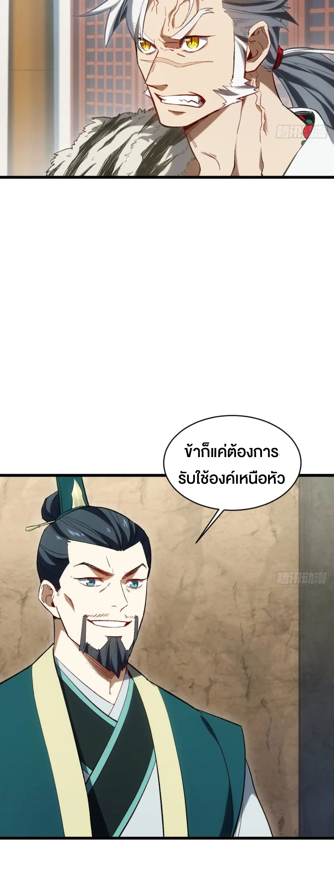 กำเนิดร่างเทวะบรรพกาล ตอนที่ 66 หน้า 11
