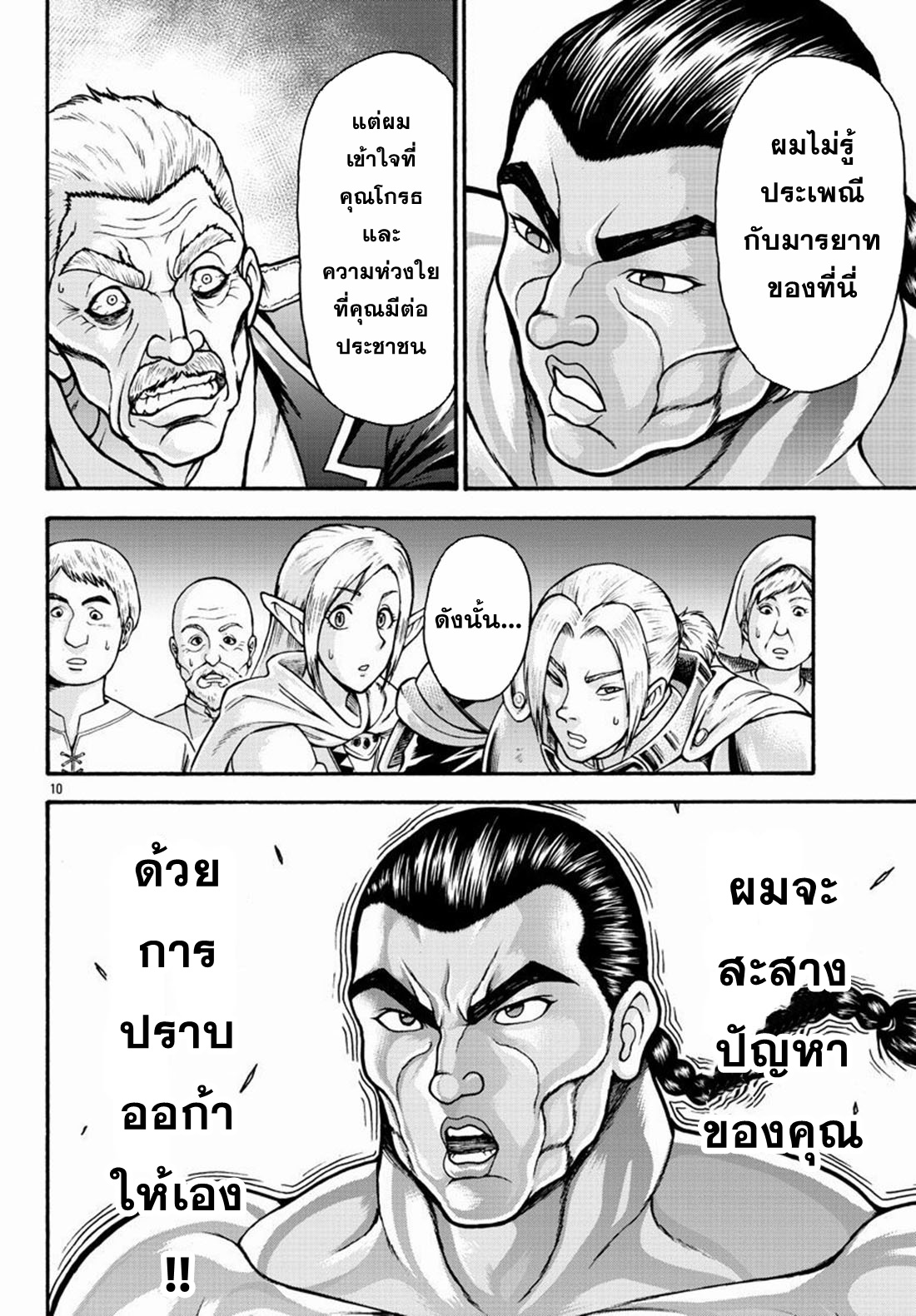 Baki Gaiden: Retsu Kaiou wa Isekai Tensei Shitemo Ikkou ni Kamawan ตอนที่ 21 หน้า 10