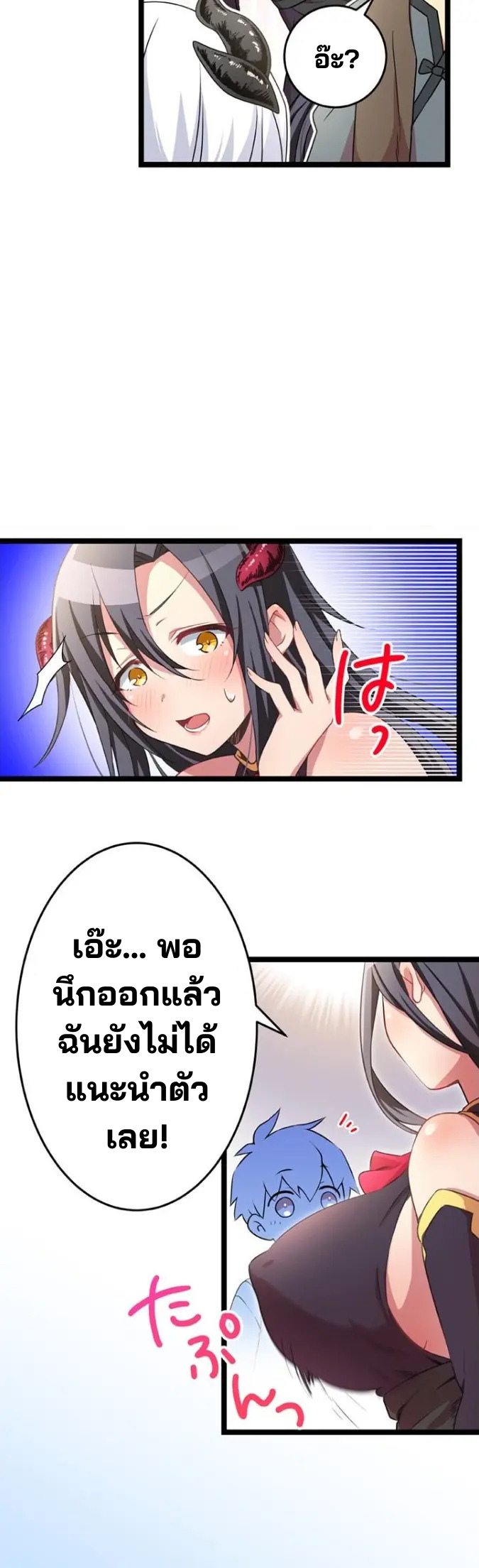 เด็กหนุ่มผู้ถูกเลี้ยงดูโดยจอมมารและราชามังกร: ชีวิตในโรงเรียนที่ไร้เทียมทาน ตอนที่ 2 หน้า 21