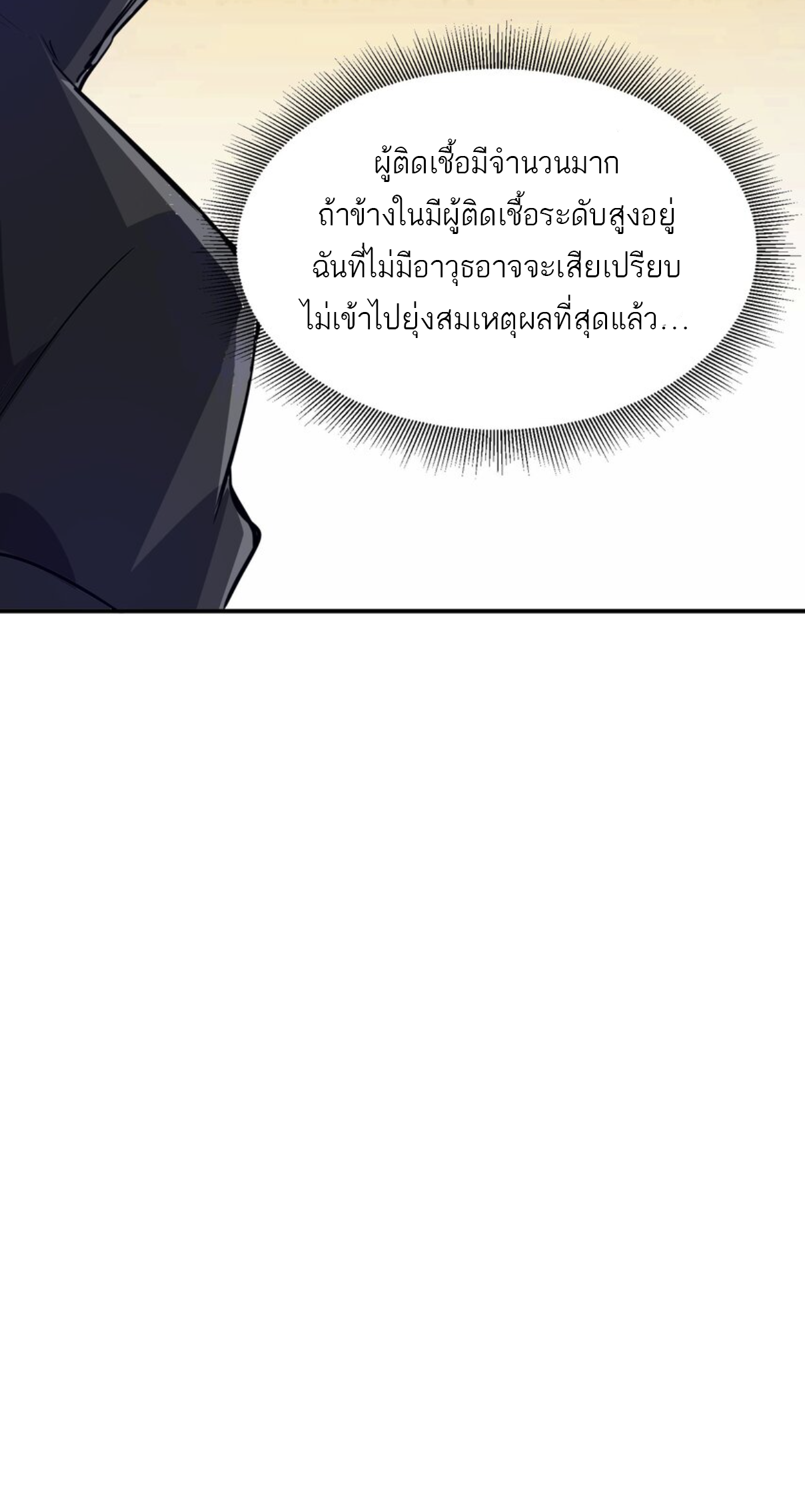 The Evolution ย้อนเวลากลับมาเพื่อกู้โลก ตอนที่ 1 หน้า 31