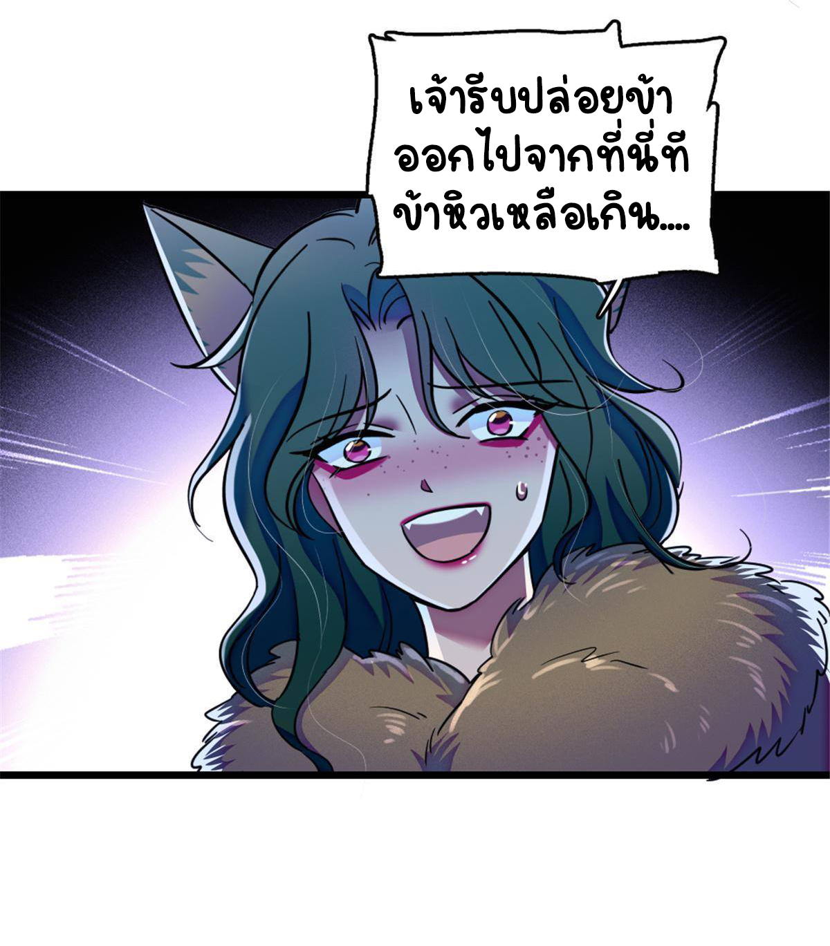 Romance In The Beast World ตอนที่ 49 หน้า 45