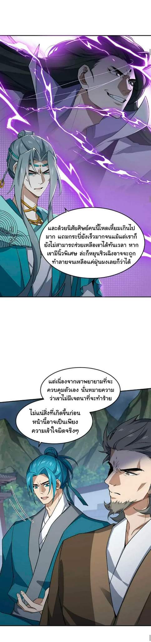 (โลกแห่งการบ่มเพาะพลังอมตะ) ตอนที่ 34 หน้า 7