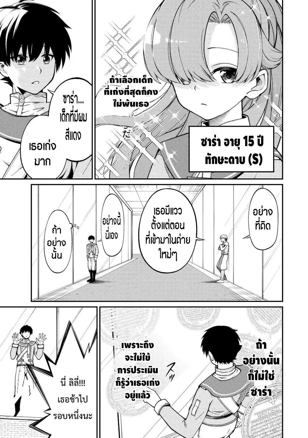 อัล...สุดยอดนักประเมิน ตอนที่ 1 หน้า 34