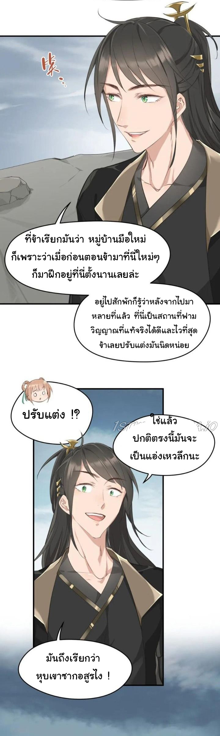 ผู้กล้าสุดชั่วกับระบบไร้ขีดจำกัด My endless inventory ตอนที่ 4 หน้า 19