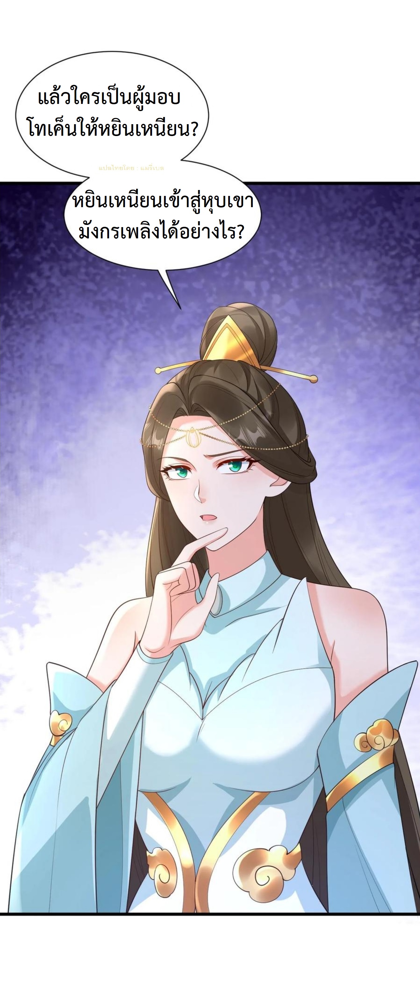 ปีศาจที่ไร้เทียมทานในโลก ตอนที่ 354 หน้า 13