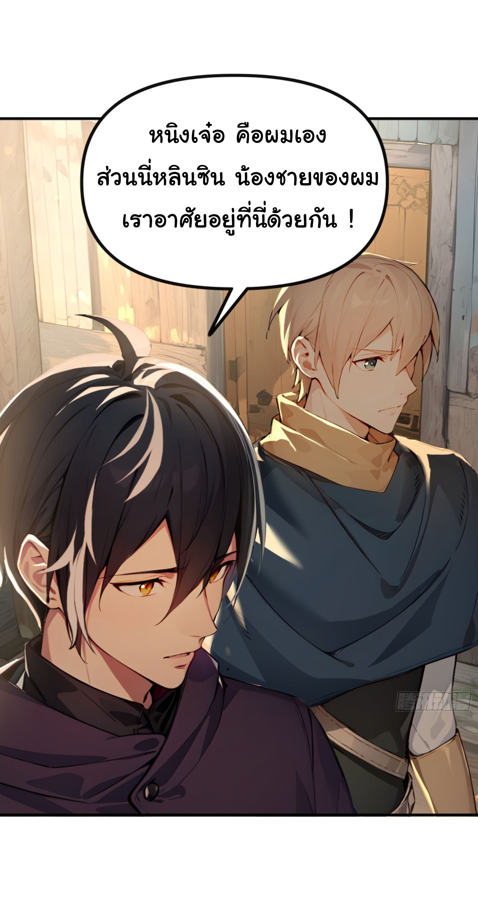 ภัยพิบัติวันหายนะ ตอนที่ 6 หน้า 25