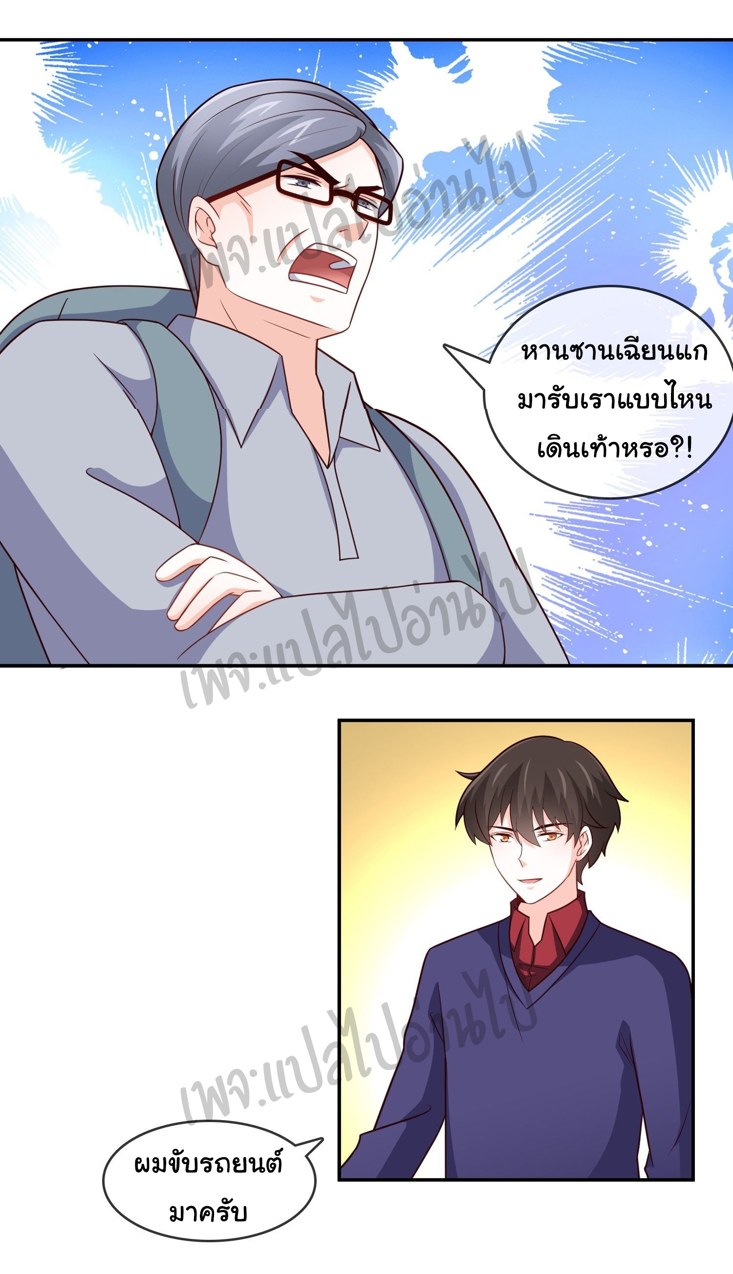 ฉันนี่แหละ "หานซานเฉียน" ตอนที่ 22 หน้า 19