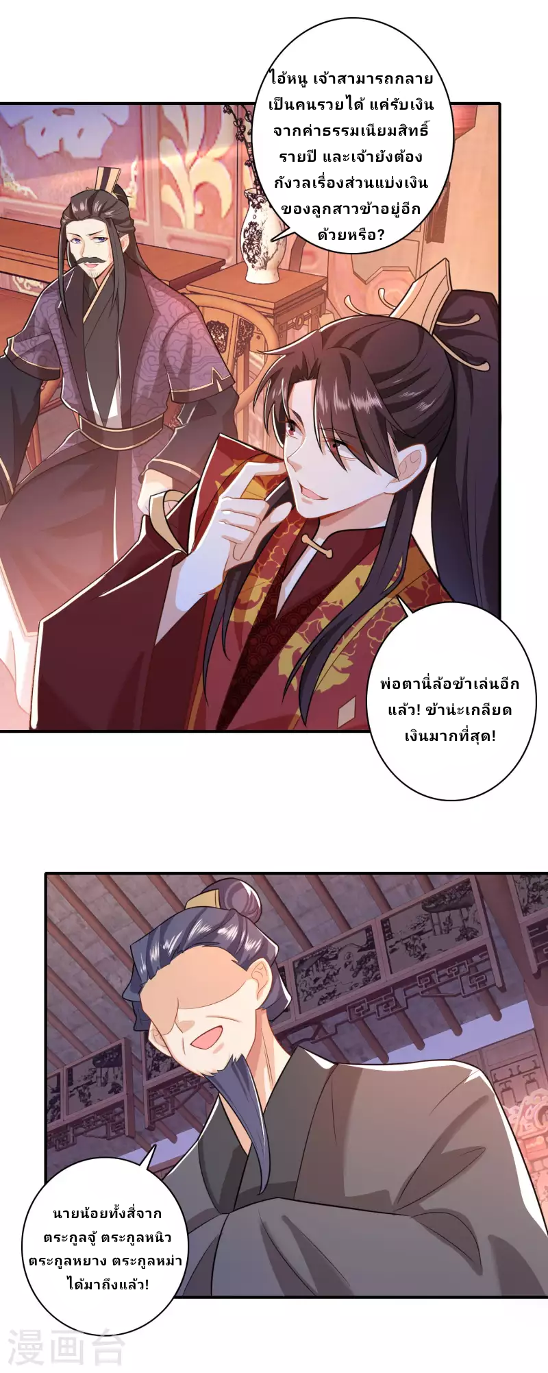 The ultimate crazy son-in-law—สุดยอดลูกเขยสุดบ้าที่แข็งแกร่งที่สุด ตอนที่ 13 หน้า 9