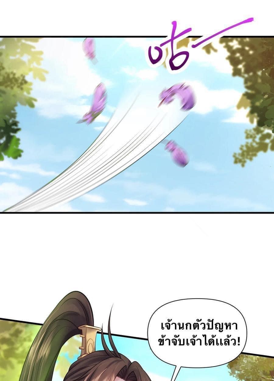 เทพวายร้ายกลับชาติมาเกิดใหม่ ตอนที่ 32 หน้า 47