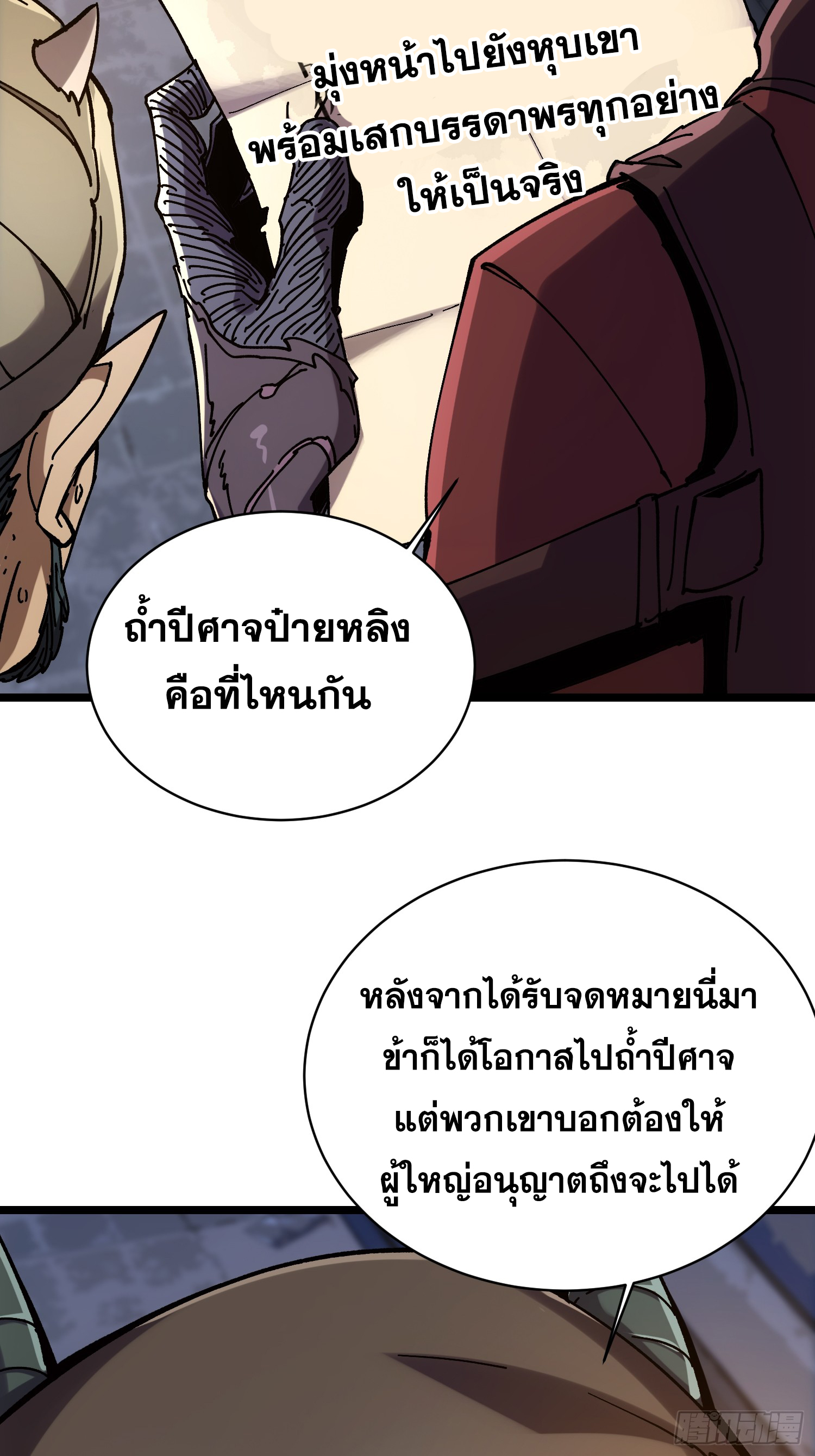 ถ้าหากไม่ตาย ข้าก็จะครองโลกปีศาจ! ตอนที่ 11 หน้า 28